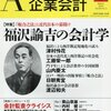 「会計不正防史学」企業会計２０１６年３月号――発売中です。