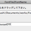 フォントファイルからフォント名を取得するアプリを作成