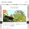 「KIREI NOTE」バリ島・チャングーで出会った和！レストランと量り売りショップのエシカルな一軒