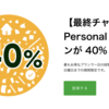 Evernote有料プランの40％オフは本日まで。月額290円払う価値があるか改めて考える