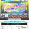 SB69・GOD-SPEED&GHOST CHALLENGE　２月３月