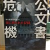 『民主政治の原則』