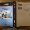 単に2つの都市を隔てる、恋愛小説と思いしや