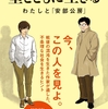 壁とともに生きる わたしと「安部公房」/ヤマザキマリ〜何者かであろうとする虚しさ〜