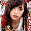 儚さと 可憐さと 心強さと「ヤングジャンプ 2016年7/14号 No.31 齋藤飛鳥（乃木坂46）」の感想