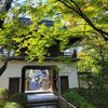 【京都】『元慶寺』特別公開に行ってきました。 