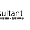 企業研修を行った人の声