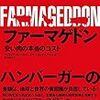 糖質制限論者は食糧問題を無視するなよ