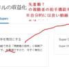 YouTubeの新機能 #視聴者の拍手 を 有効にしてみた 新 #収益化 よりも中身をよくしないとね？