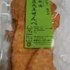 眺海　豆大王せんべ