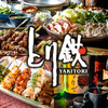 【オススメ5店】松本市(長野)にある焼き鳥が人気のお店