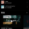 【米津玄師聞くならYTMusic】YouTube Musicを使ってみよう