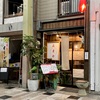 正月や 365日いつでも正月や