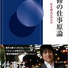 林修の仕事原論　壁を破る３７の方法を読みました