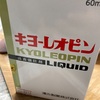 【休肝日！？】キヨーレオピンなるもの買ってみた件