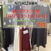 大村店 秋のクラフト祭り開催中です✨