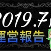 【2019年7月】ブログ運営報告(17ヶ月)分析＆まとめ