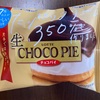 甘党男子の戯れ事27 生チョコパイ350