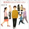 セカンドオピニオンって保険適用外なの知ってた？