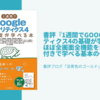 書評『1週間でGoogleアナリティクス4の基礎が学べる本』ほぼ全画面全機能をキャプチャ付きで学べる基本の一冊