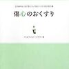 「傷心のおくすり」を人前で読むのは難しい