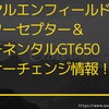 ロイヤルエンフィールド快進撃の狼煙は650ccの2台だ！インターセプター＆コンチネンタルGT