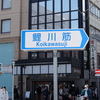 行く河の流れは、、、どこ？