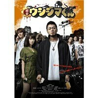 【日本ドラマ】『闇金ウシジマくん』金融業界の裏側を描く衝撃のリアル！欲望と絶望が交差するダークヒューマンドラマ