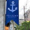 【京都鴨川の納涼床を楽しもう🎐】人気のイカリヤ食堂⚓️で京都の夏の風物詩を体験🍽