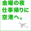 学生さんたちは1学年進級する　、それであの方もできる仕事が増える