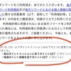 【推して知るべし】楽天ポイントクラブアプリの楽天リワードの再改悪に思う