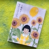 工藤直子さんの本と童話屋さんのこと。