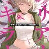 伊口紺＋中村優児『今夜もシリアルキラーと待ち合わせ』1巻