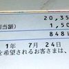 ソーラーパネルでの売電金額の結果