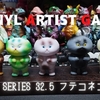 メディコムトイ / ナガモトマイ:VAG SERIES 32.5 フテコネコ〈+Eng sub〉