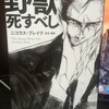 犯人絶対殺すマン──『野獣死すべし』 by ニコラス・ブレイク