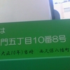 1921年（大正10年）当時　西久保八幡町