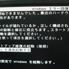 Windowsが起動しない