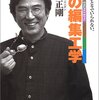 私にとって操体とは（７）操体は『編集』である