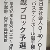 第１回全日本社会人O-40選手権大会近畿予選