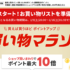 【楽天お買い物マラソン】今年初開催！バレンタインや成人式のお祝いをまとめて購入でポイント貯まる！