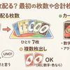 uno何枚配る？最初の枚数や合計枚数をわかりやすく解説