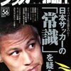 サッカー批評56