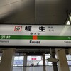 東京都福生市のコミュニティ放送局に予備免許ｰ関東総合通信局
