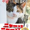 猫ちゃんたちの写真と川柳で心が和む『猫川柳』の紹介です～！