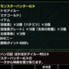 モンスターハンタークロス