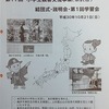 ５年生：小学生交流事業（米沢市）結団式