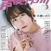 声優グランプリ　3月号