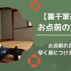 お点前の覚え方・効率よく覚える方法とは？（裏千家茶道）