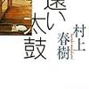 村上春樹「遠い太鼓」を読んで、まだ行ったことがないイタリアのことを思う。